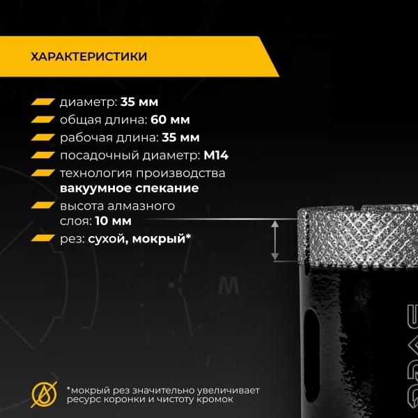 Коронка алмазная 35мм по керамике и керамограниту для УШМ RAGE Furios 559592; УТ-00000397